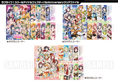 LoveLive! 明星學生妹 (1 套 3 枚入) 文件套 用戶突破 400 + 500 + 600 萬周年祭紀念 (3 Pieces) Anniversary Clear File Over Four + Five + Six Million Users【Love Live! School Idol Project】