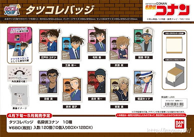 名偵探柯南 亞克力徽章 (10 個入) Tatsukore Badge (10 Pieces)【Detective Conan】