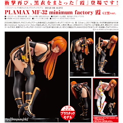 生死格鬥系列 : 日版 PLAMAX MF-32 1/20「霞」C2 Black Ver.