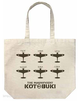 荒野的壽飛行隊 米白 大容量 手提袋 Large Tote Bag /NATURAL【The Magnificent Kotobuki】