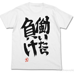 偶像大師 灰姑娘女孩 (細碼)「雙葉杏」働いたら負け 白色 T-Shirt Anzu Futaba's "Hataraitara Make" T-Shirt /WHITE-S【The Idolm@ster Cinderella Girls】