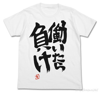 偶像大師 灰姑娘女孩 (細碼)「雙葉杏」働いたら負け 白色 T-Shirt Anzu Futaba's "Hataraitara Make" T-Shirt /WHITE-S【The Idolm@ster Cinderella Girls】