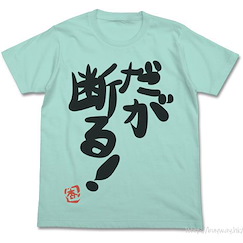 偶像大師 灰姑娘女孩 (大碼)「雙葉杏」だが断る！冰綠色 T-Shirt Anzu Futaba's "Daga Kotowaru!" T-Shirt /ICE GREEN-L【The Idolm@ster Cinderella Girls】