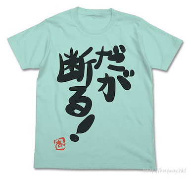 偶像大師 灰姑娘女孩 (加大)「雙葉杏」だが断る！冰綠色 T-Shirt Anzu Futaba's "Daga Kotowaru!" T-Shirt /ICE GREEN-XL【The Idolm@ster Cinderella Girls】