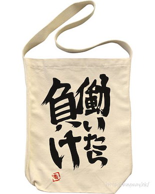 偶像大師 灰姑娘女孩 「雙葉杏」働いたら負け 米白 肩提袋 Anzu Futaba's "Hataraitara Make" Shoulder Tote Bag /NATURAL【The Idolm@ster Cinderella Girls】