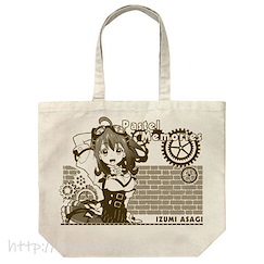 粉彩回憶 「淺木泉水」米白 大容量 手提袋 Izumi Asagi Large Tote Bag /NATURAL【Pastel Memories】