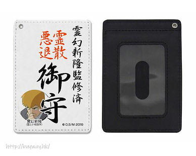 路人超能100 「靈幻新隆」御守 全彩 證件套 Arataka Reigen Amulet-style Full Color Pass Case【Mob Psycho 100】