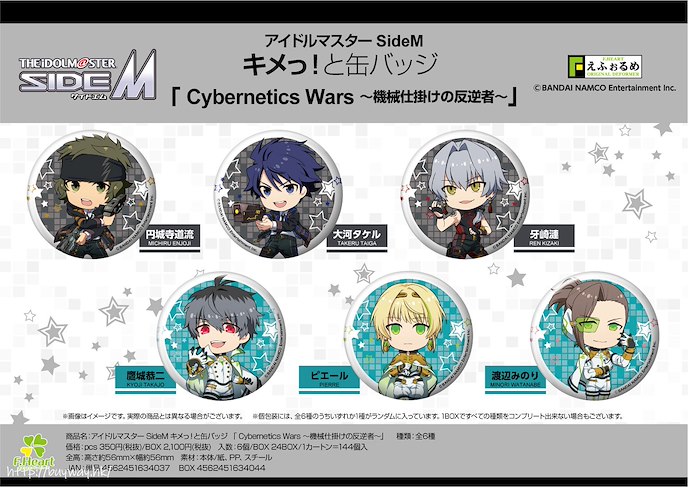 偶像大師 SideM : 日版 收藏徽章 Cybernetics Wars 機械仕掛けの反逆者 (6 個入)