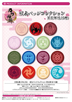 刀劍亂舞-ONLINE- 收藏徽章 刀紋 第五彈 (20 個入) Crest Can Badge Collection Vol. 5 (20 Pieces)【Touken Ranbu -ONLINE-】