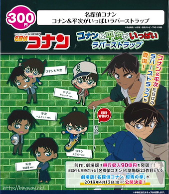 名偵探柯南 「江戶川柯南 + 服部平次」橡膠扭蛋 (40 個入) Conan & Heiji ga Ippai Rubber Strap (40 Pieces)【Detective Conan】