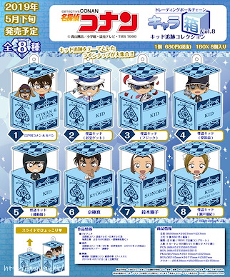 名偵探柯南 甜心盒 Vol.8 追踪怪盜 Ver. (8 個入) Character Box Vol. 8 Kid Tracking Collection (8 Pieces)【Detective Conan】