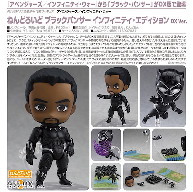 Marvel系列 「黑豹」Infinity Edition DX Ver. Q版 黏土人 Nendoroid Avengers: Infinity War Black Panther Infinity Edition DX Ver.【Marvel Series】