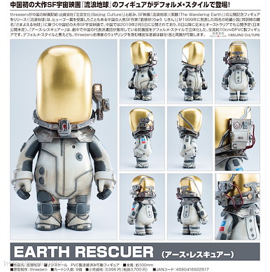 電影系列 「EARTH RESCUER」可動 The Wandering Earth Earth Rescuer【Movie Series】