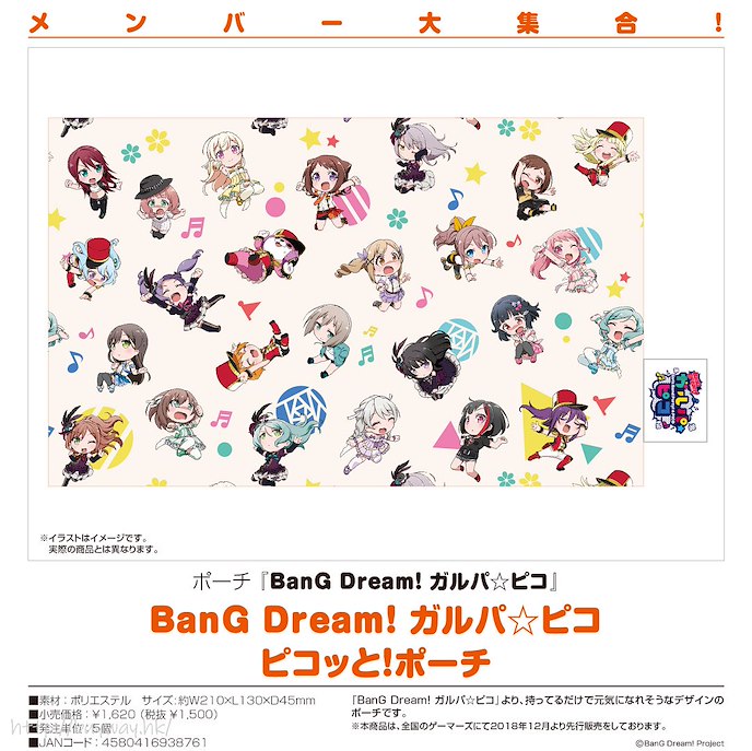 BanG Dream! : 日版 小物袋