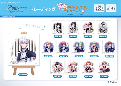 B-PROJECT 小型布畫 (14 個入) Petit Canvas Collection (14 Pieces)【B-PROJECT】