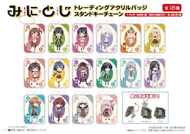 刀使之巫女 亞克力企牌 / 匙扣 (16 個入) Acrylic Badge Stand Key Chain (16 Pieces)【Toji no Miko】