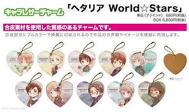 黑塔利亞 World☆Stars 心形 PU 皮革徽章 01 (10 個入) Chara Leather Charm 01 (10 Pieces)【Hetalia】