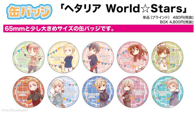 黑塔利亞 : 日版 World☆Stars 收藏徽章 01 (10 個入)