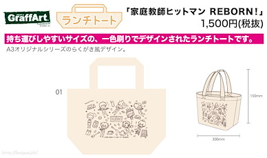 家庭教師HITMAN REBORN! 午餐袋 01 (Graff Art Design) Lunch Tote Bag 01 Vongola Family Cafe Ver. (Graff Art Design)【Reborn!】