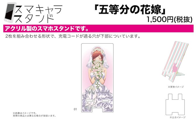 五等分的新娘 : 日版 婚紗 Ver. 亞克力手機架