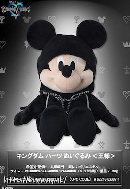 王國之心系列 「米奇國王」毛公仔 Plush King Mickey【Kingdom Hearts】
