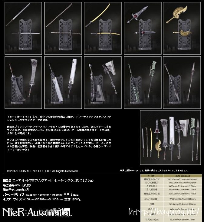 尼爾系列 : 日版 Bring Arts 武器 收藏系列 (10 個入)