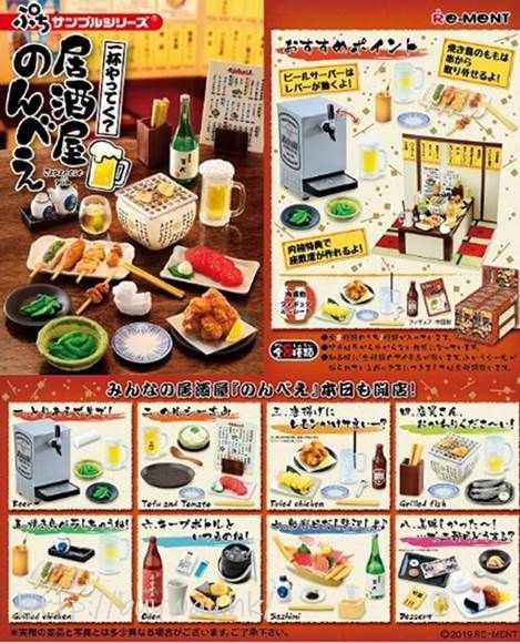 小道具系列 : 日版 居酒屋料理 盒玩 (8 個入)