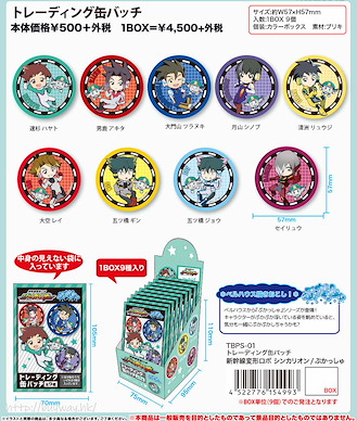 新幹線變形機器人Shinkalion 收藏徽章 (9 個入) Can Badge Pukasshu (9 Pieces)【Shinkansen Henkei Robo Shinkalion】