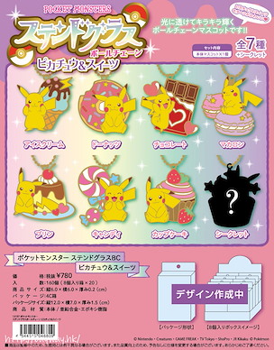 寵物小精靈系列 「比卡超」彩繪玻璃 掛飾 (8 個入) Stained Glass Ball Chain Pikachu & Sweets (8 Pieces)【Pokémon Series】