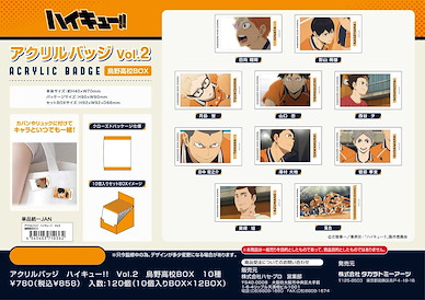 排球少年!! 「烏野高校」亞克力徽章 Vol.2 (10 個入) Acrylic Badge Vol. 2 Karasuno High School Box (10 Pieces)【Haikyu!!】