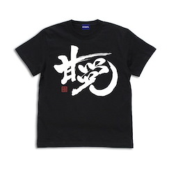 銀魂 : 日版 (大碼)「坂田銀時」甘党 黑色 T-Shirt
