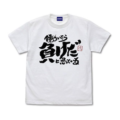 銀魂 (大碼)「土方十四郎」働いたら負けだと思っている。白色 T-Shirt Tosshi "If You Work, You Lose." T-Shirt /WHITE-L【Gin Tama】