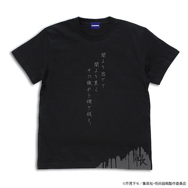 咒術迴戰 (細碼)「帳」黑色 T-Shirt "Curtain" T-Shirt /BLACK-S【Jujutsu Kaisen】