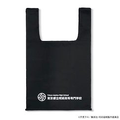 咒術迴戰 : 日版 「呪術高専」黑色 購物袋