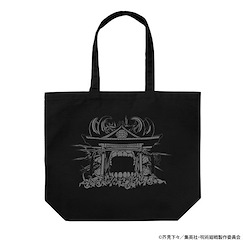 咒術迴戰 「領域展開 伏魔御廚子」黑色 大容量 手提袋 Malevolent Shrine Large Tote Bag /BLACK【Jujutsu Kaisen】