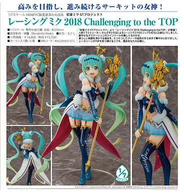 VOCALOID系列 1/7「初音未來」Racing Miku 2018 Challenging to the Top 1/7 Hatsune Miku GT Project Racing Miku 2018 Challenging to the Top【VOCALOID Series】