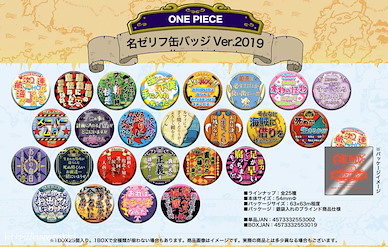 海賊王 名言收藏徽章 2019 (25 個入) Words Can Badge Ver. 2019 (25 Pieces)【One Piece】