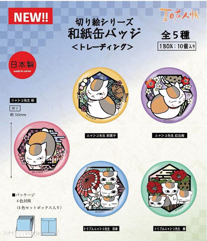 夏目友人帳 : 日版 「貓咪老師‧斑」和紙徽章 (10 個入)