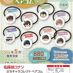 名偵探柯南 髮箍 Vol.1 (8 個入) Petit Chara Collect Hair Accessory Vol. 1 (8 Pieces)【Detective Conan】
