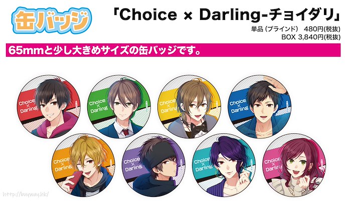 Choice×Darling : 日版 收藏徽章 01 (8 個入)