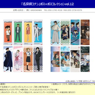 名偵探柯南 收藏海報 Vol.12 (8 個入) Pos x Pos Collection Vol. 12 (8 Pieces)【Detective Conan】