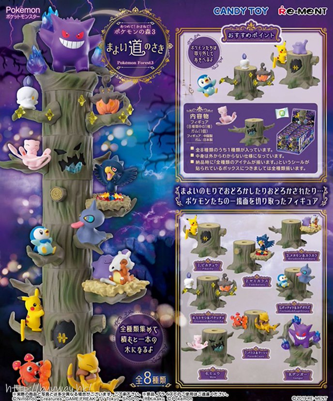 寵物小精靈系列 : 日版 自由組裝 森林大樹 盒玩 3 (8 個入)