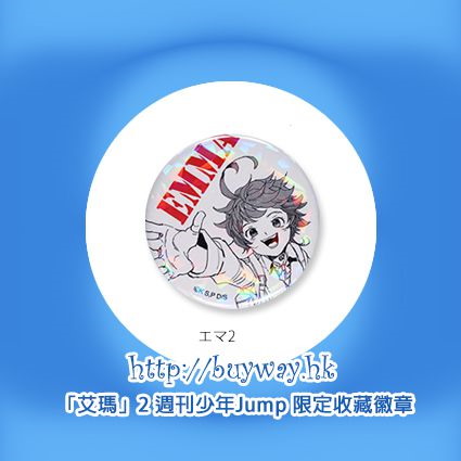約定的夢幻島 : 日版 「艾瑪」2 週刊少年Jump 限定收藏徽章