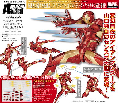 Marvel系列 山口式「鐵甲奇俠」Bleeding edge Armor Amazing Yamaguchi Series No. 013 Ironman Bleeding Edge Armor【Marvel Series】