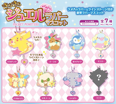 寵物小精靈系列 寶石橡膠掛飾 (8 個入) Kirakira Jewel Rubber Mascot (8 Pieces)【Pokémon Series】