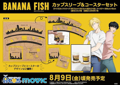 Banana Fish 杯套 + 杯墊 組合 Cup Sleeve & Coaster Set【Banana Fish】