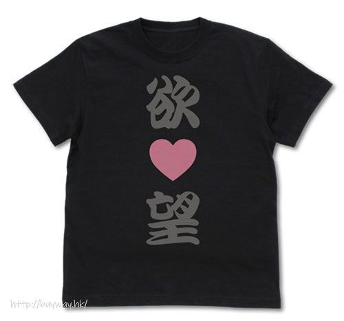 皿三昧 : 日版 (加大)「慾望搾取」黑色 T-Shirt