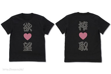 皿三昧 (加大)「慾望搾取」黑色 T-Shirt Yokubou-Sakushu T-Shirt /BLACK-XL【Sarazanmai】
