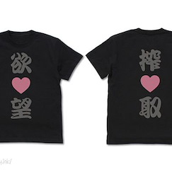 皿三昧 (中碼)「慾望搾取」黑色 T-Shirt Yokubou-Sakushu T-Shirt /BLACK-M【Sarazanmai】
