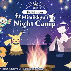 寵物小精靈系列 : 日版 一番賞 Mimikkyu's Night Camp (80 + 1 個入)